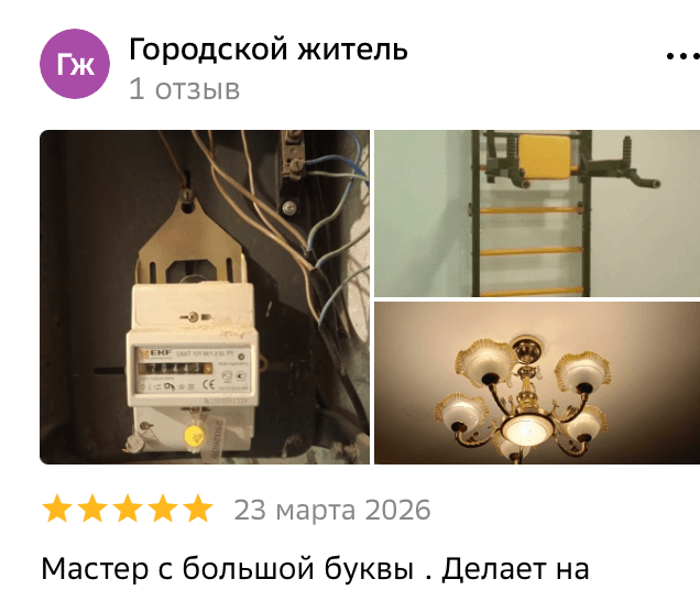 Отзыв Городской житель — скриншот Яндекс.Карт