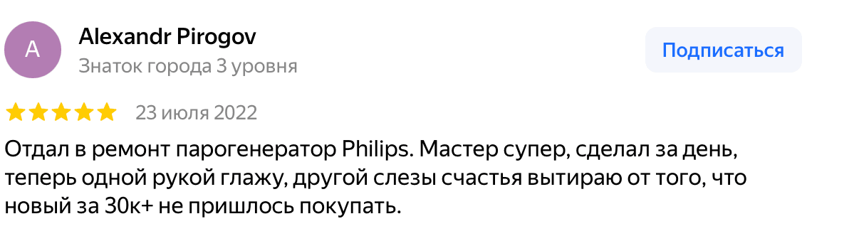 Отзыв Alexandr Pirogov — скриншот Яндекс.Карт