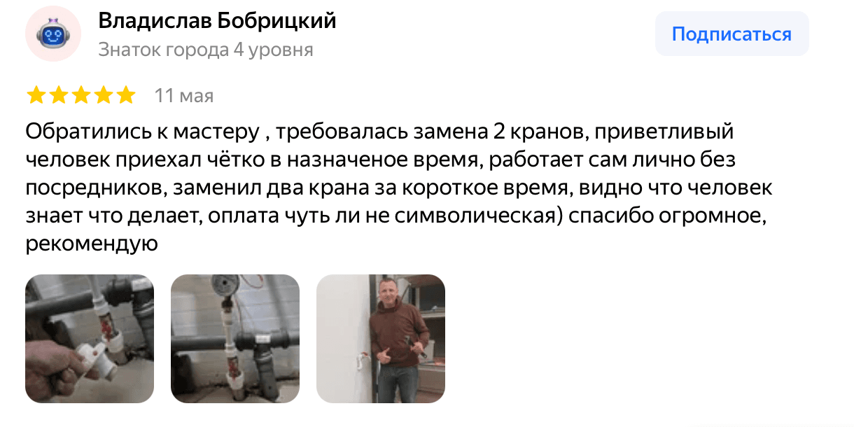 Отзыв Владислав Бобрицкий — скриншот Яндекс.Карт